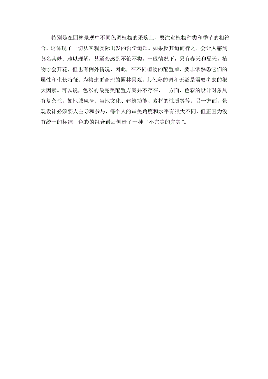 景观设计公司解剖园林设计中色彩三大难题_第2页