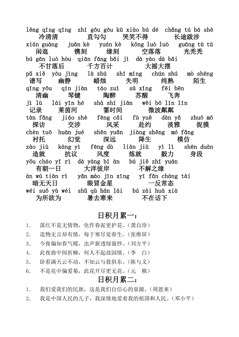 小学语文第十一册日积月累词语.doc_第4页