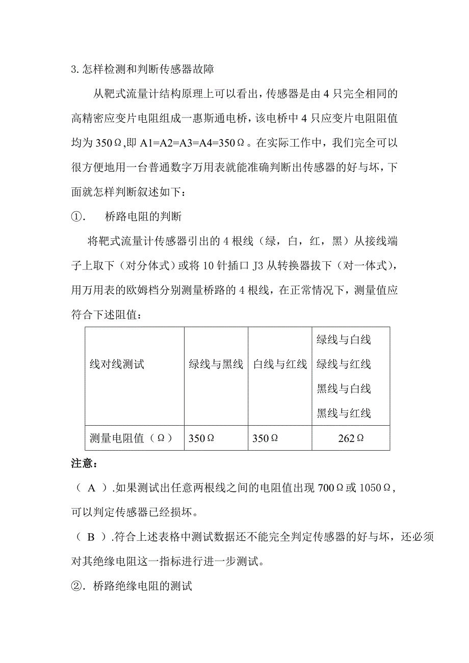 WELKIN靶式流量计.doc_第5页