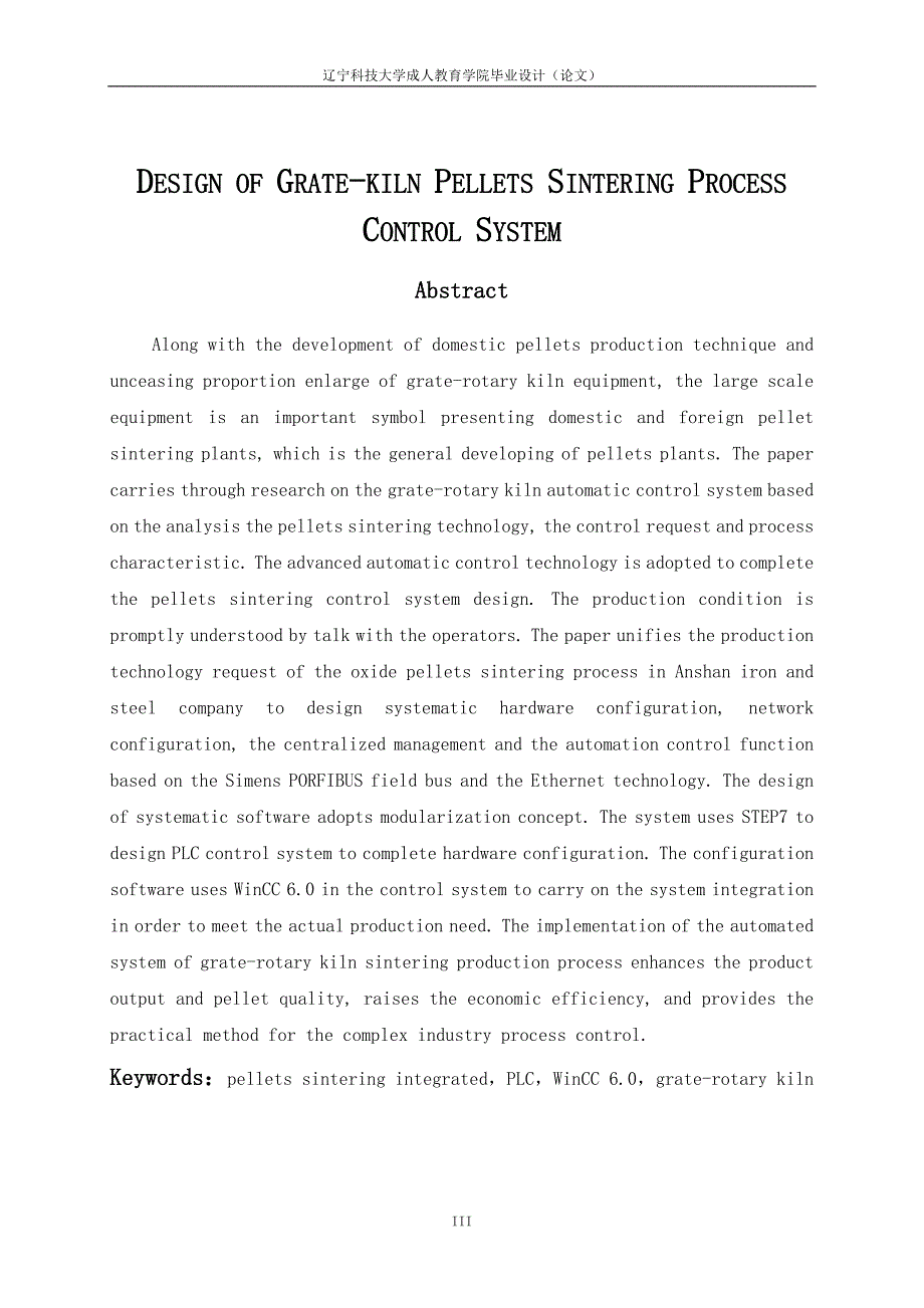 链篦机-回转窑球团烧结过程控制系统研究毕业论文设计论文_第3页