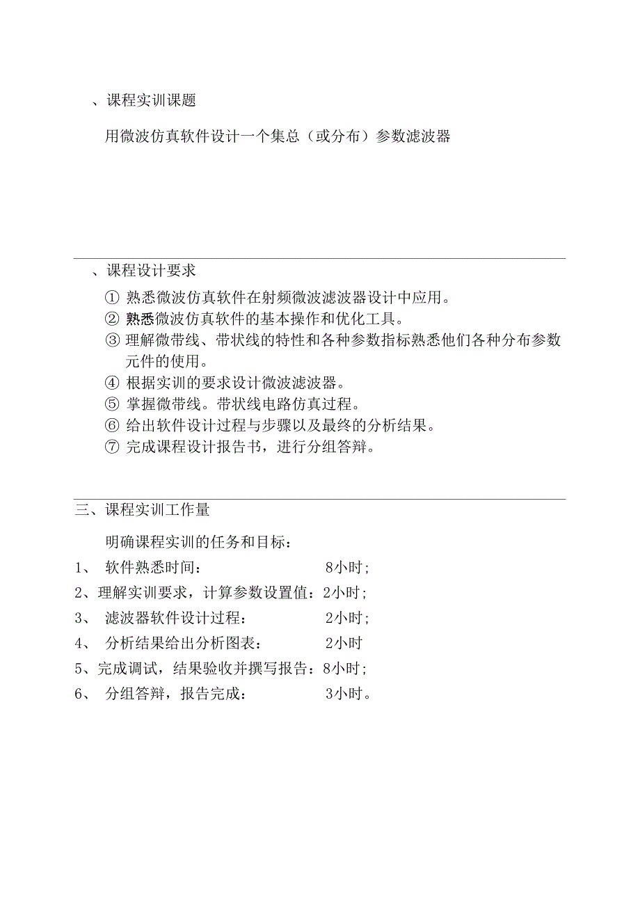 微波技术 实训报告_第1页