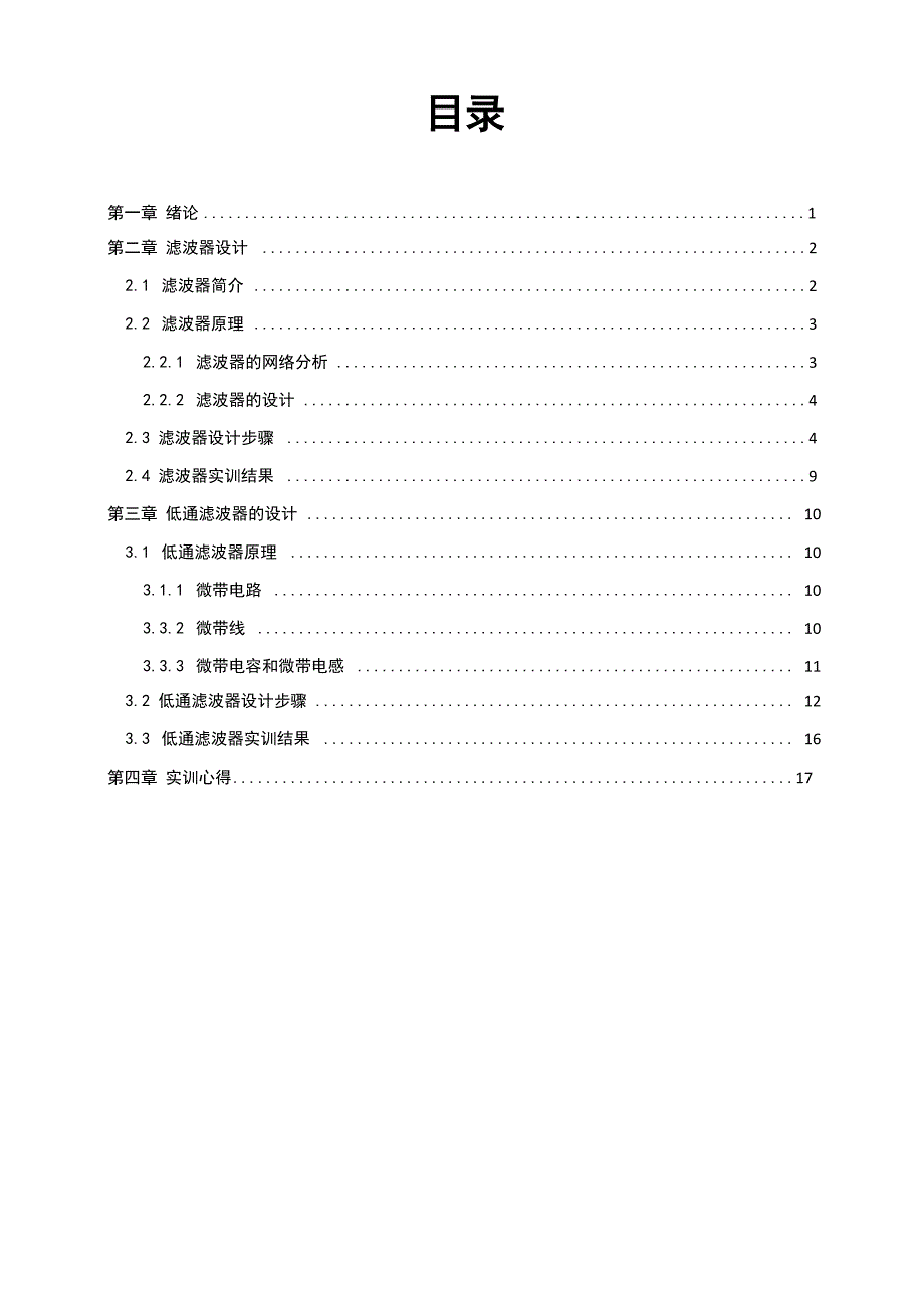 微波技术 实训报告_第2页