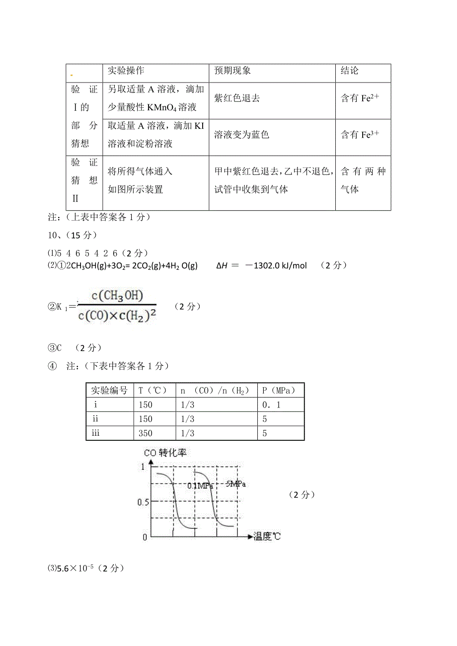 化学天津第二次六校联考答案_第2页