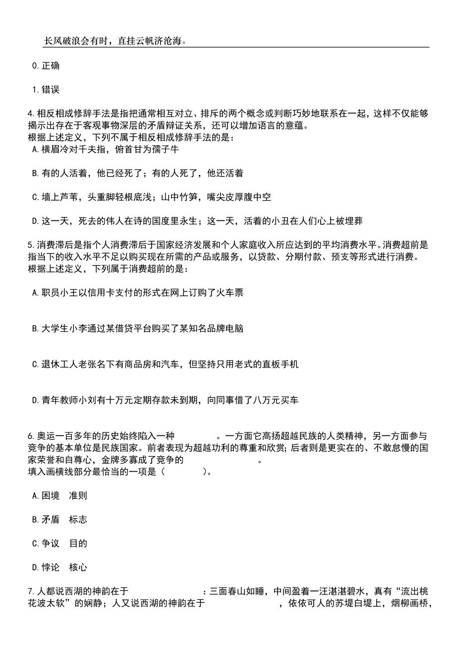 2023年重庆工商大学招考聘用教学科研人员47人笔试题库含答案详解_第2页