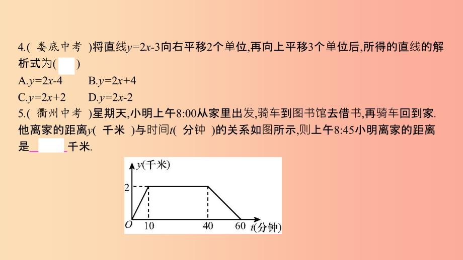 2019年春八年级数学下册第十九章一次函数本章中考演练课件 新人教版.ppt_第3页