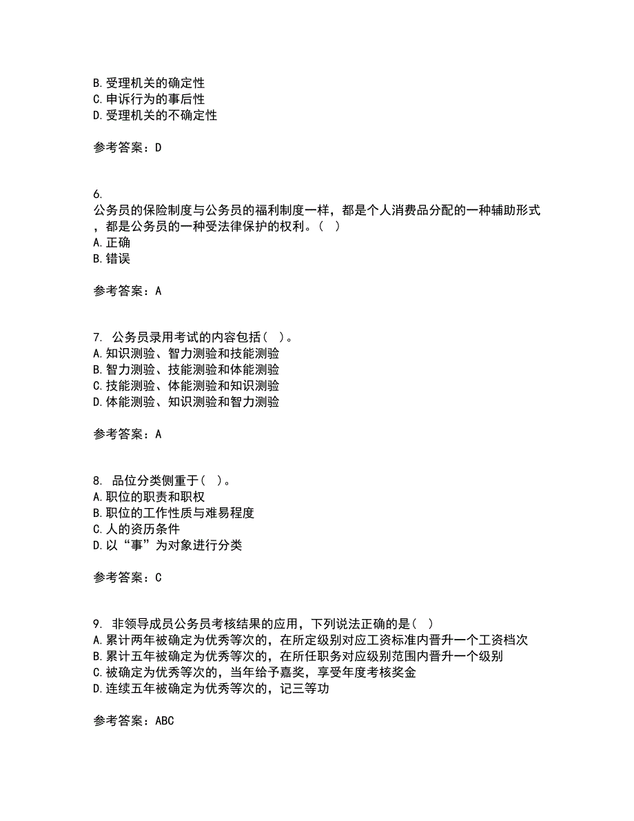 南开大学21春《国家公务员制度专题》离线作业一辅导答案37_第2页