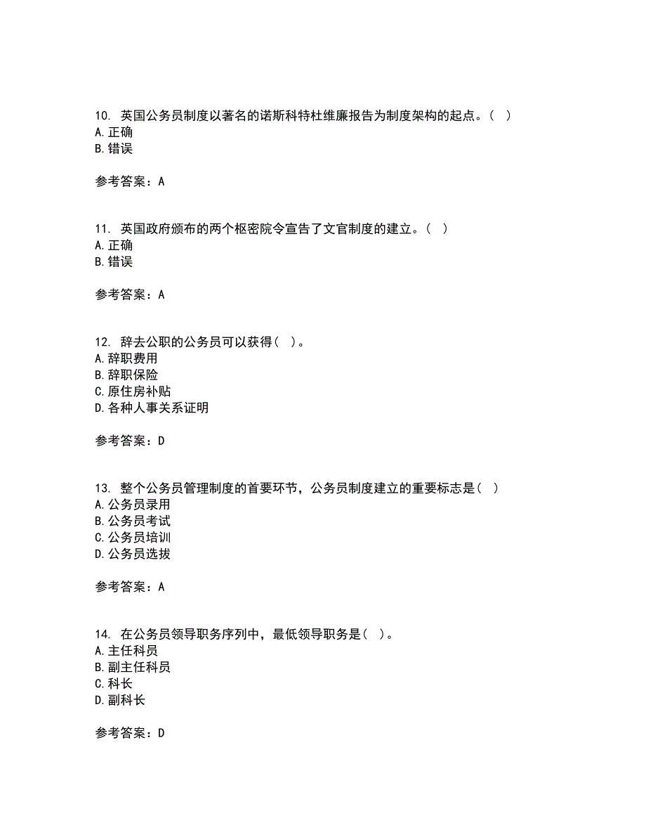 南开大学21春《国家公务员制度专题》离线作业一辅导答案37_第3页