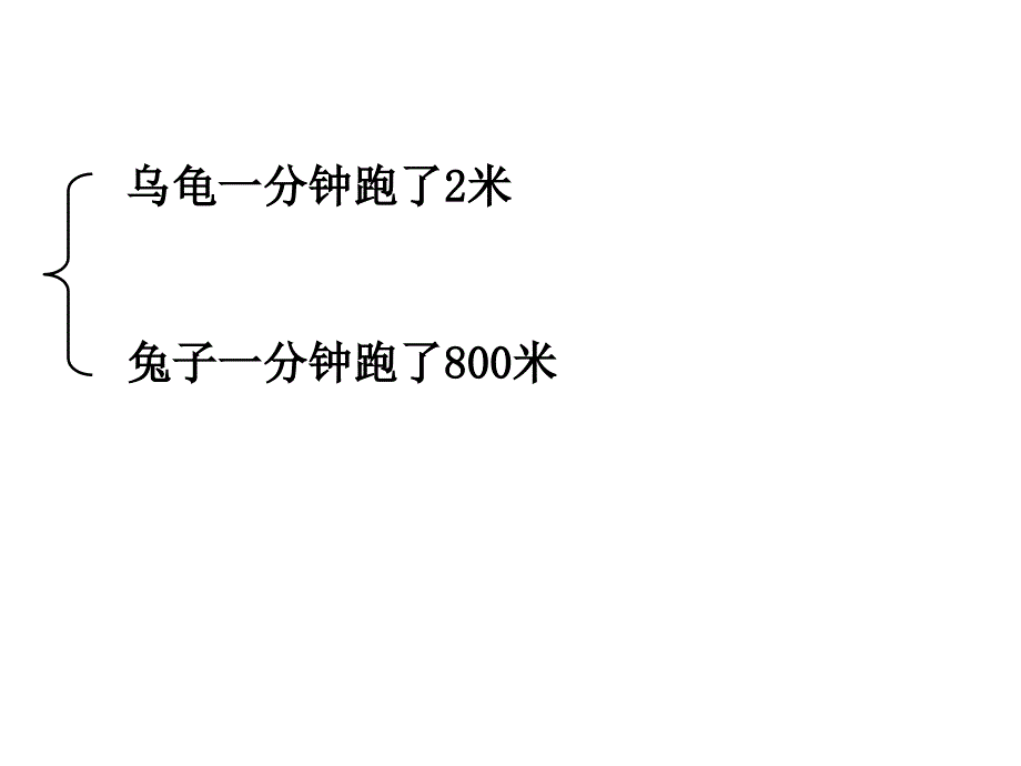 5速度时间路程_第3页