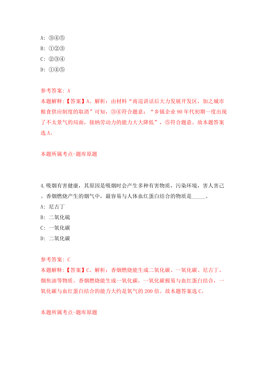 长春汽车经济技术开发区公检法等单位面向社会公开招考105名政法辅助人员模拟试卷【含答案解析】（4）_第3页