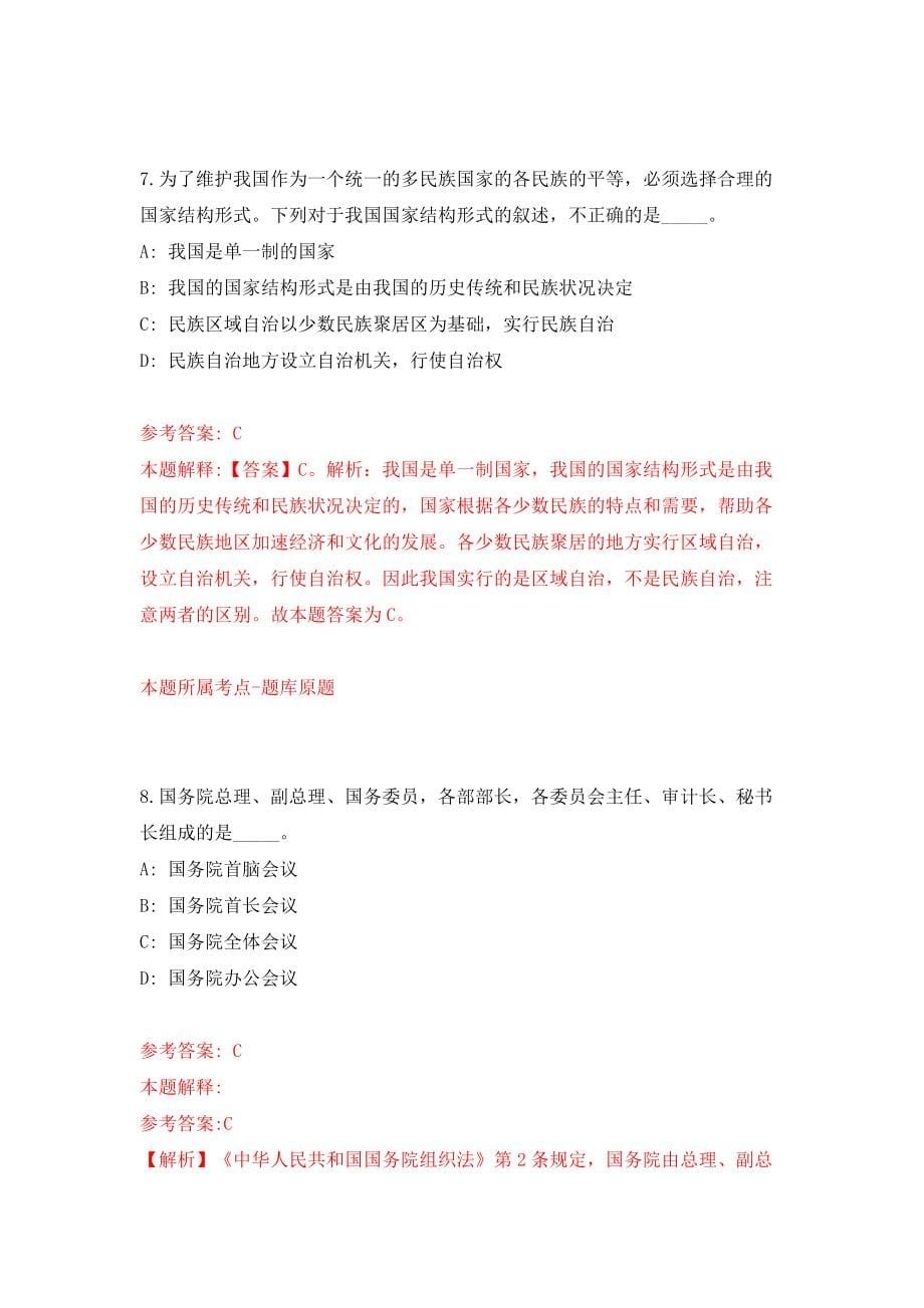 长春汽车经济技术开发区公检法等单位面向社会公开招考105名政法辅助人员模拟试卷【含答案解析】（4）_第5页