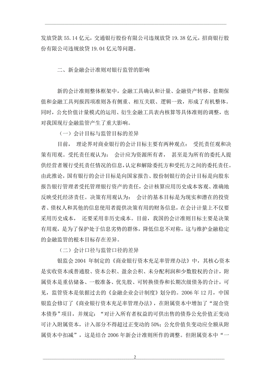 新金融会计准则对银行监管的影响_第2页