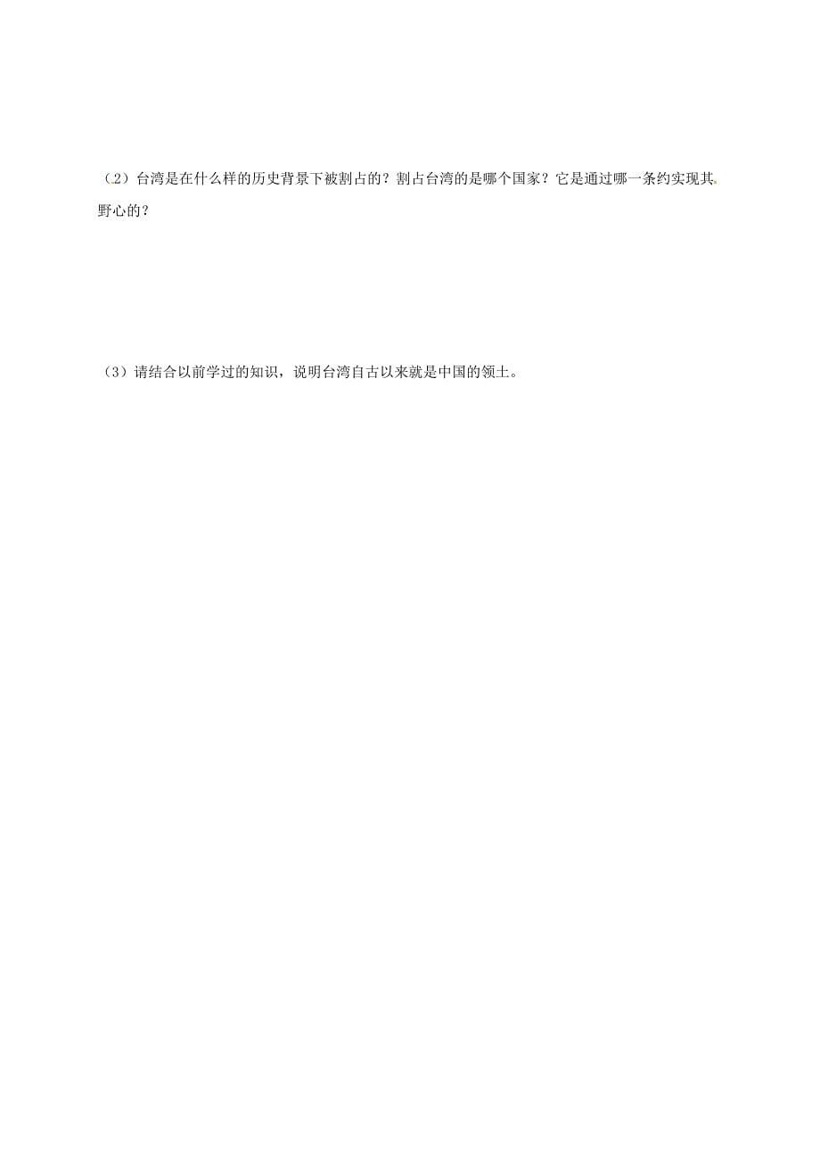 江苏省盐都市八年级历史上册第一单元第4课甲午中日战争学案无答案新人教_第5页