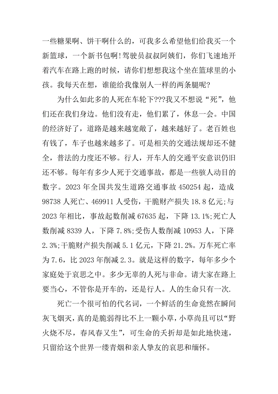 2023年事故感想心得体会范文8篇_第3页