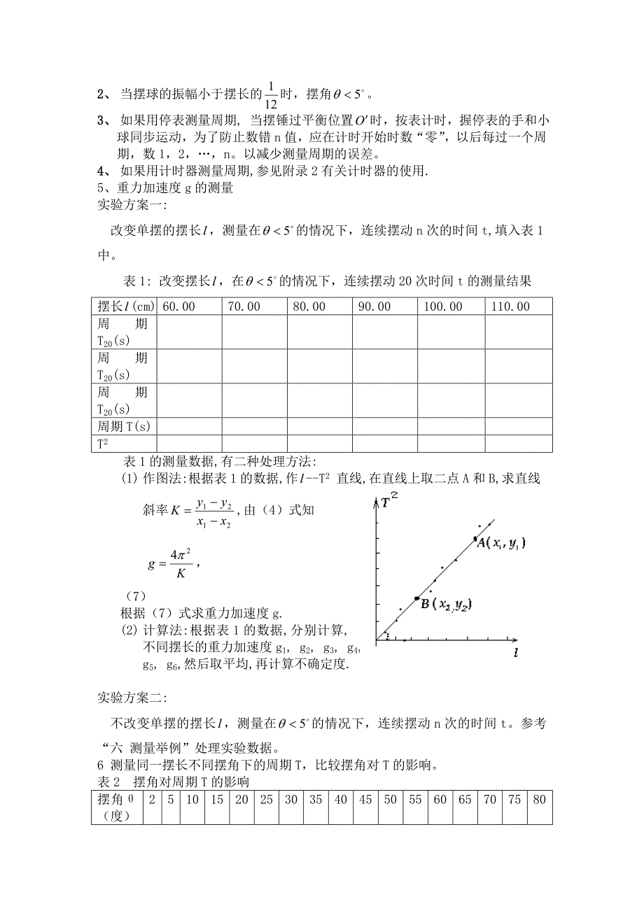 单摆的基础实验_第3页