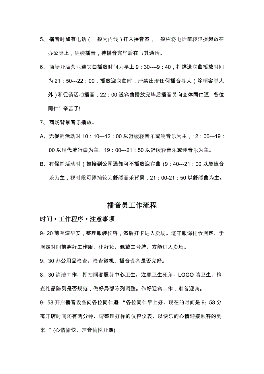 商场播音规范_第3页