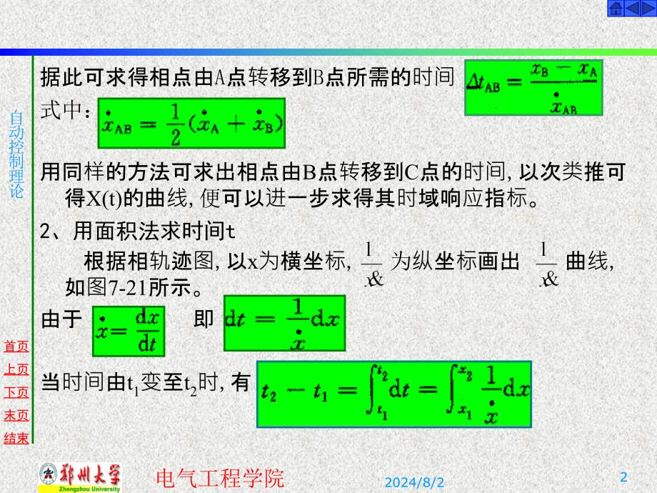 自动控制理论：7第七章 非线性系统的分析-2_第2页