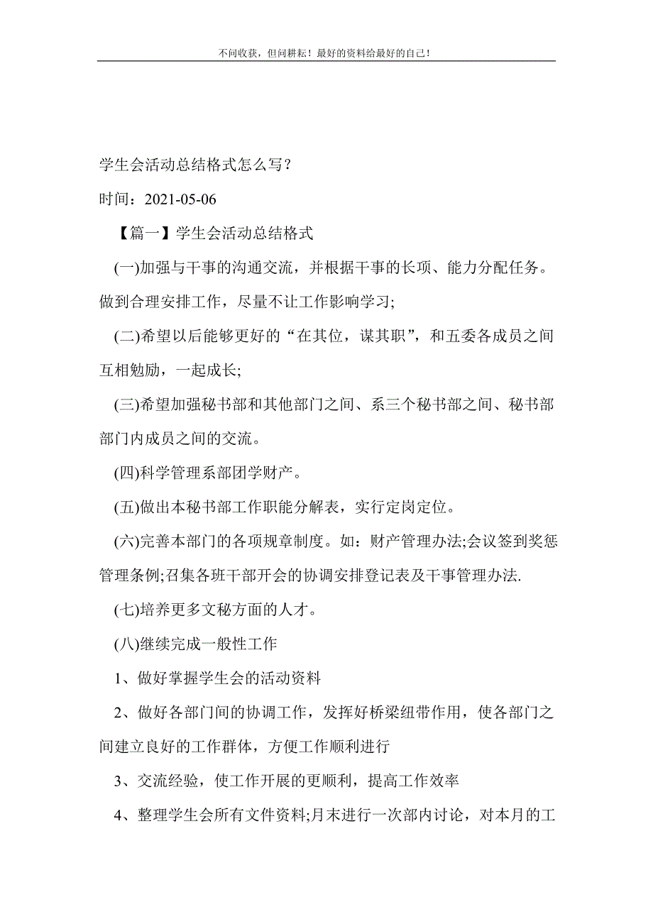 学生会活动总结格式怎么写？_活动 （精选可编辑）.doc_第2页