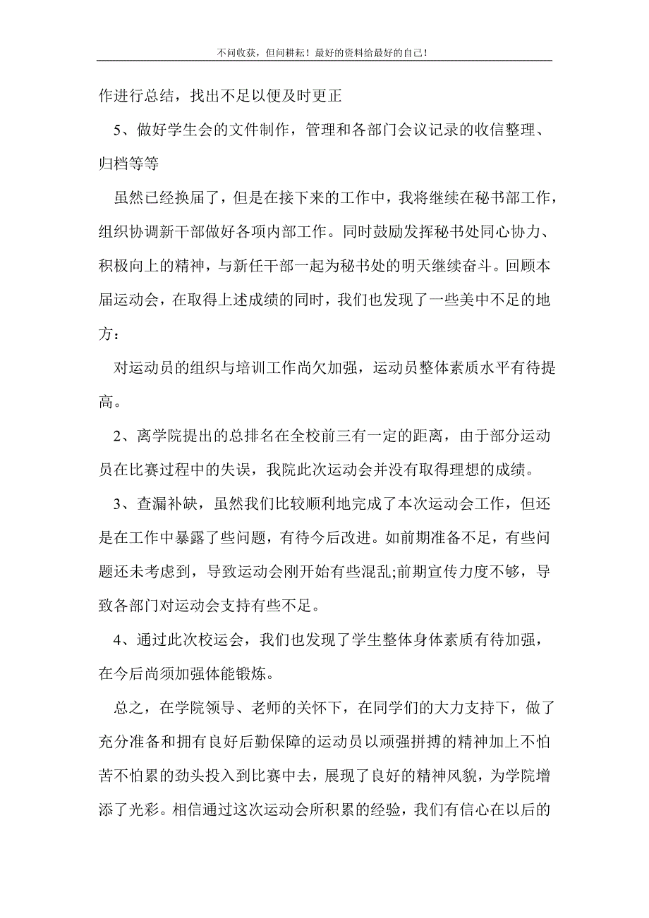 学生会活动总结格式怎么写？_活动 （精选可编辑）.doc_第3页