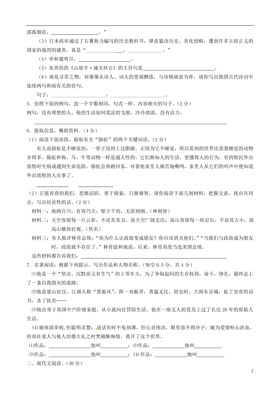 甘肃省嘉峪关市六中九年级语文第一次模拟考试试题 新人教版_第2页