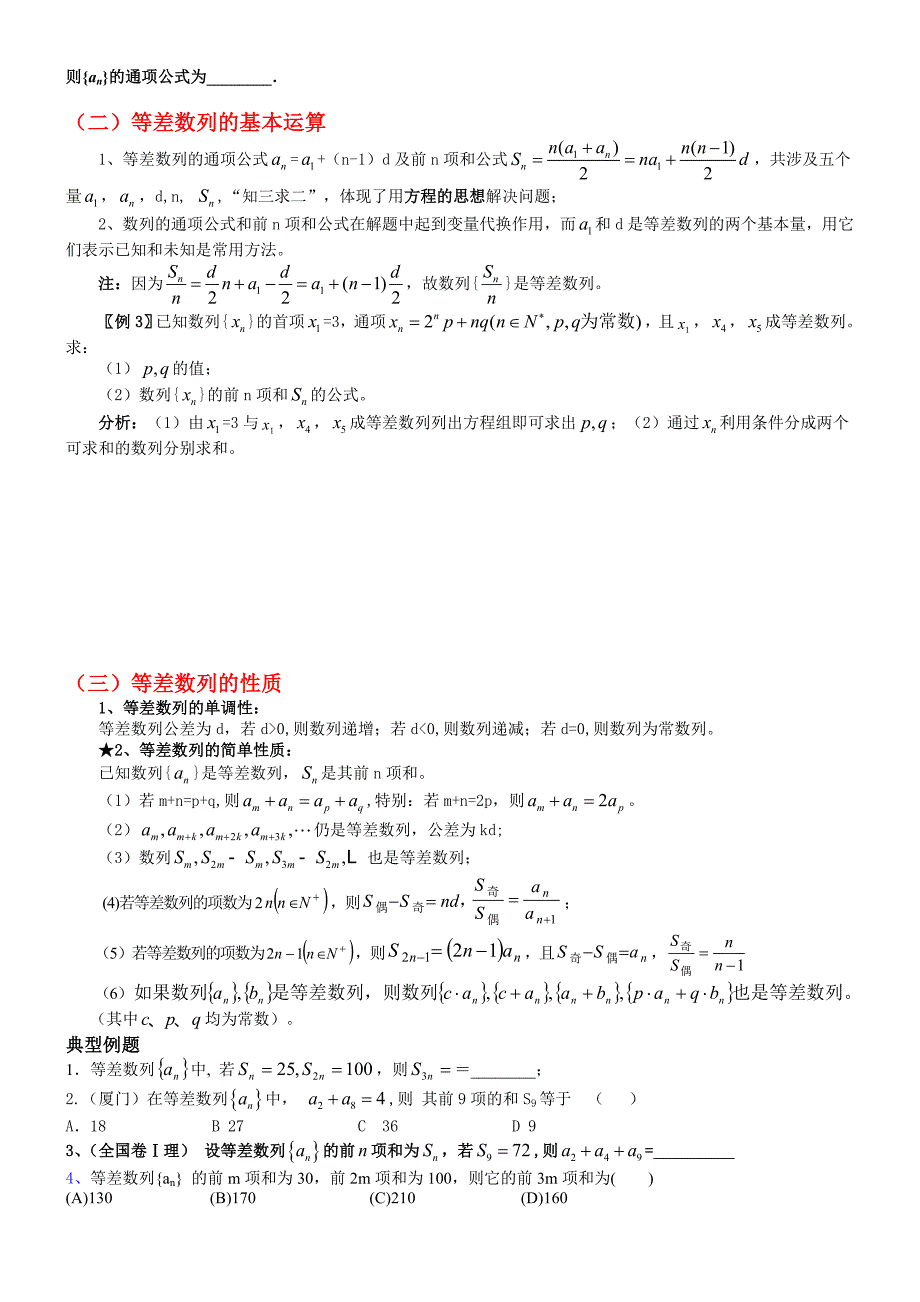 等差数列知识点及类型题_第2页