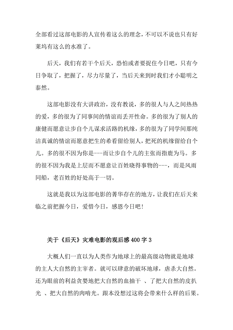 关于《后天》灾难电影的观后感400字_第3页