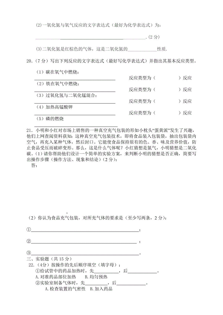 永九中初2010级上期第一次月考题.doc_第3页