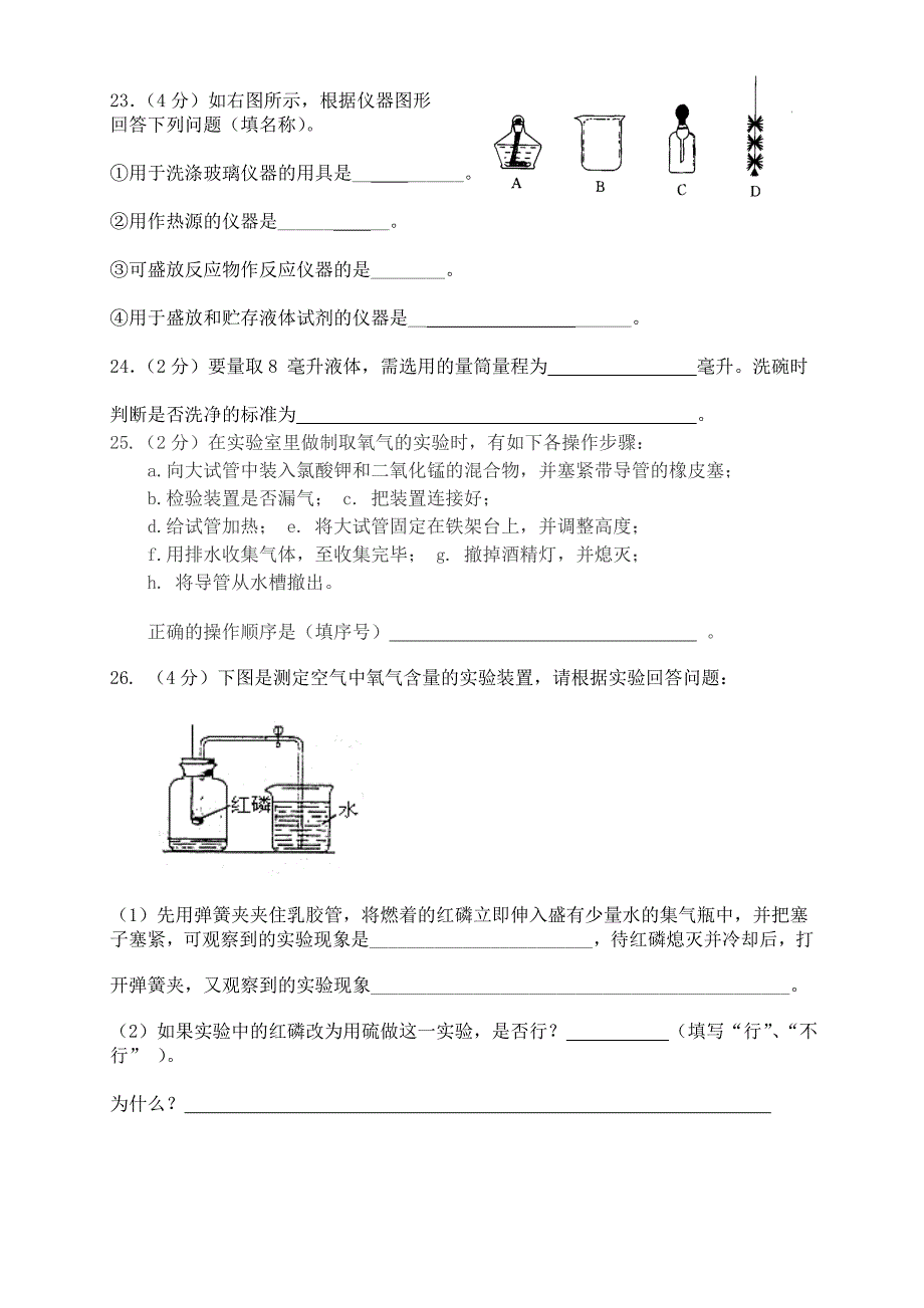 永九中初2010级上期第一次月考题.doc_第4页