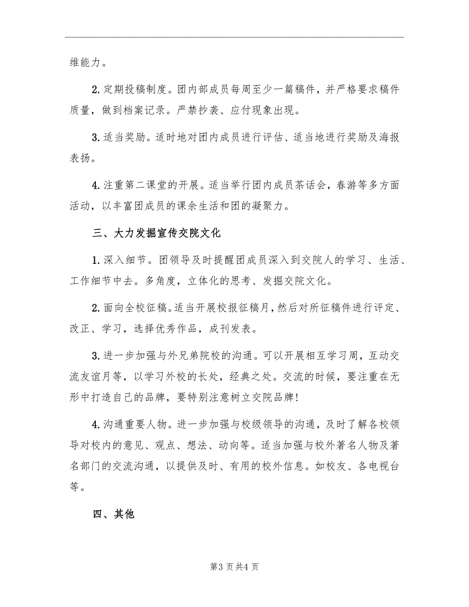 校园记者2022年工作计划范文_第3页