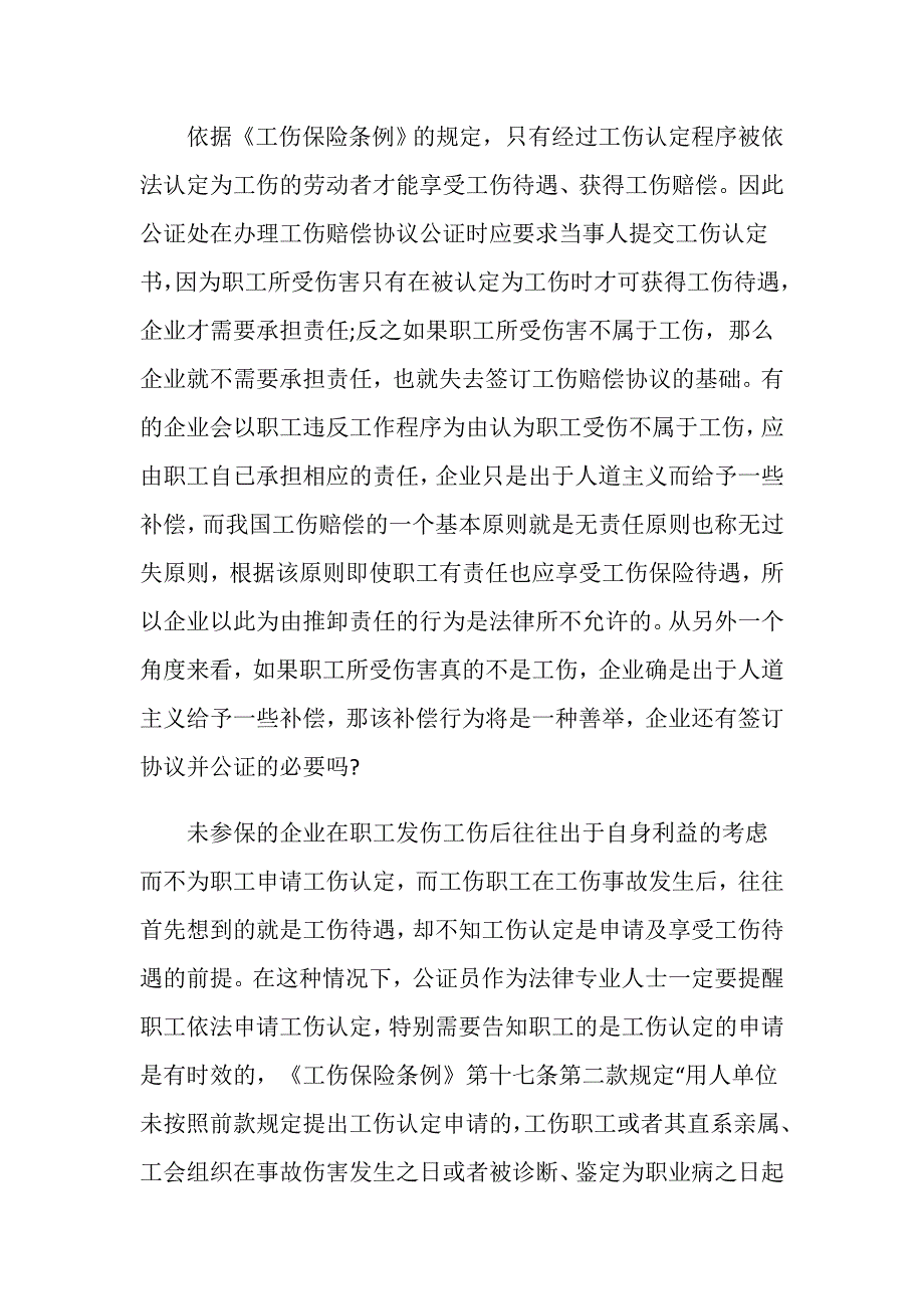 工伤误工费协调书有哪些注意事项？_第2页