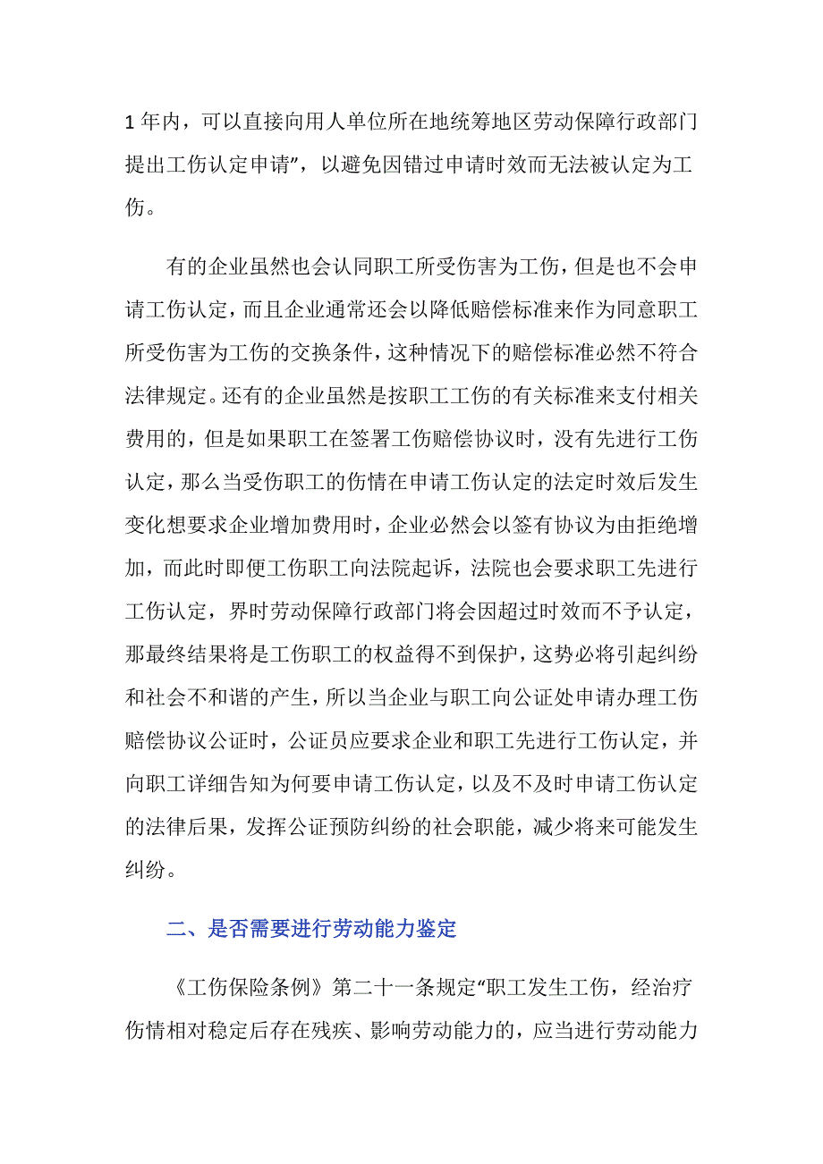 工伤误工费协调书有哪些注意事项？_第3页