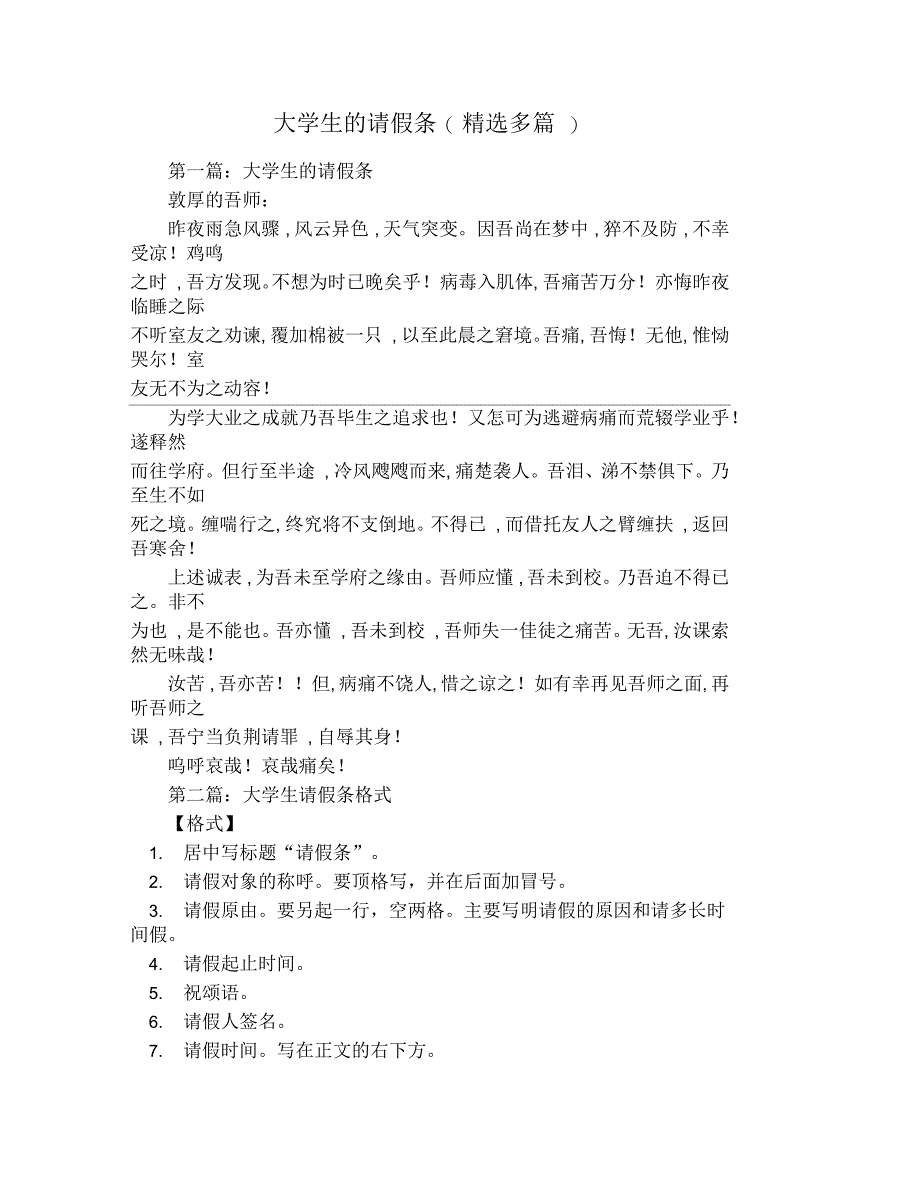 大学生的请假条_第1页