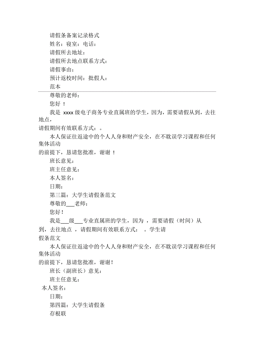 大学生的请假条_第2页