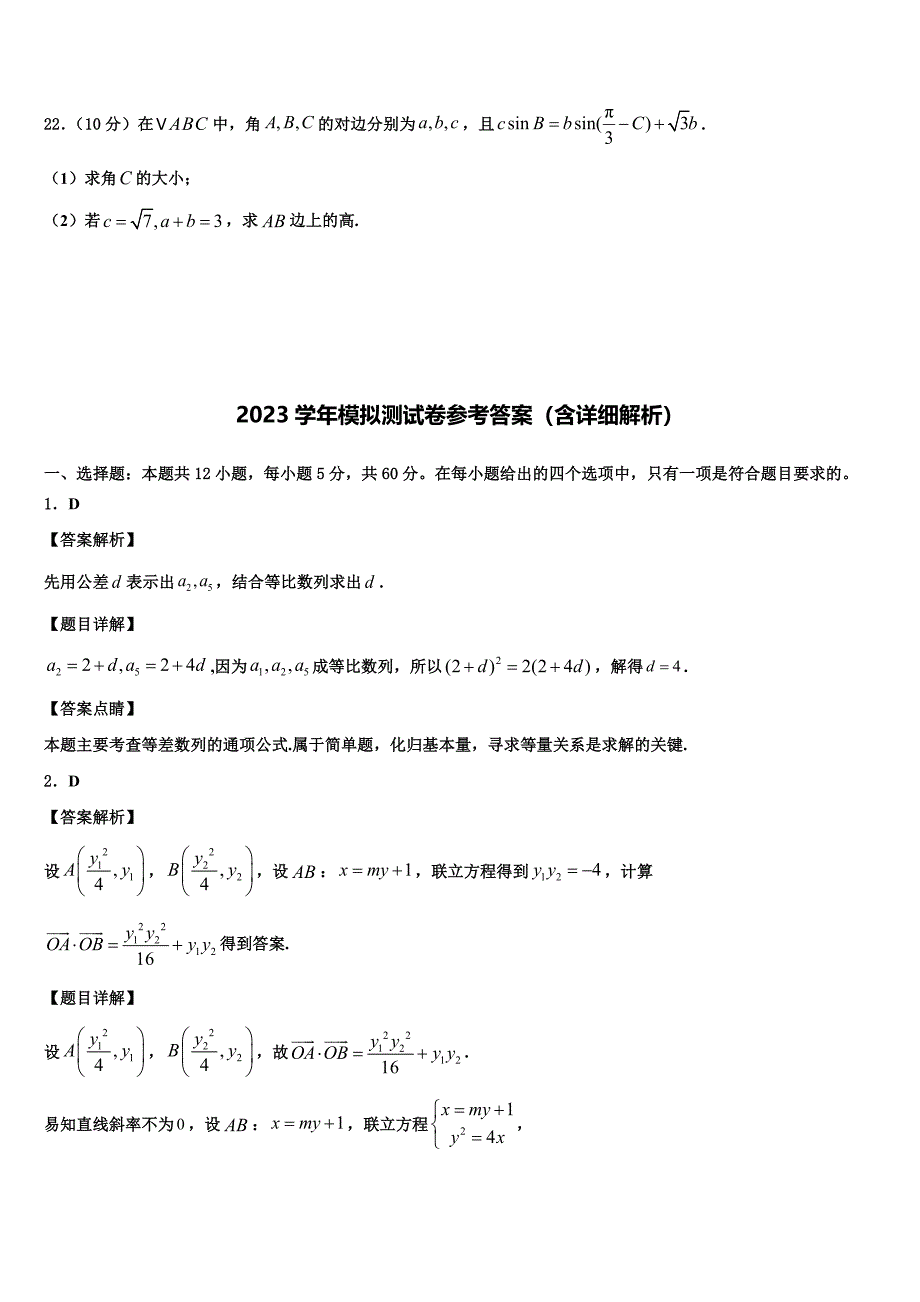 2023届北京市房山区房山实验中学高三3月份模拟考试数学试题（含答案解析）.doc_第4页