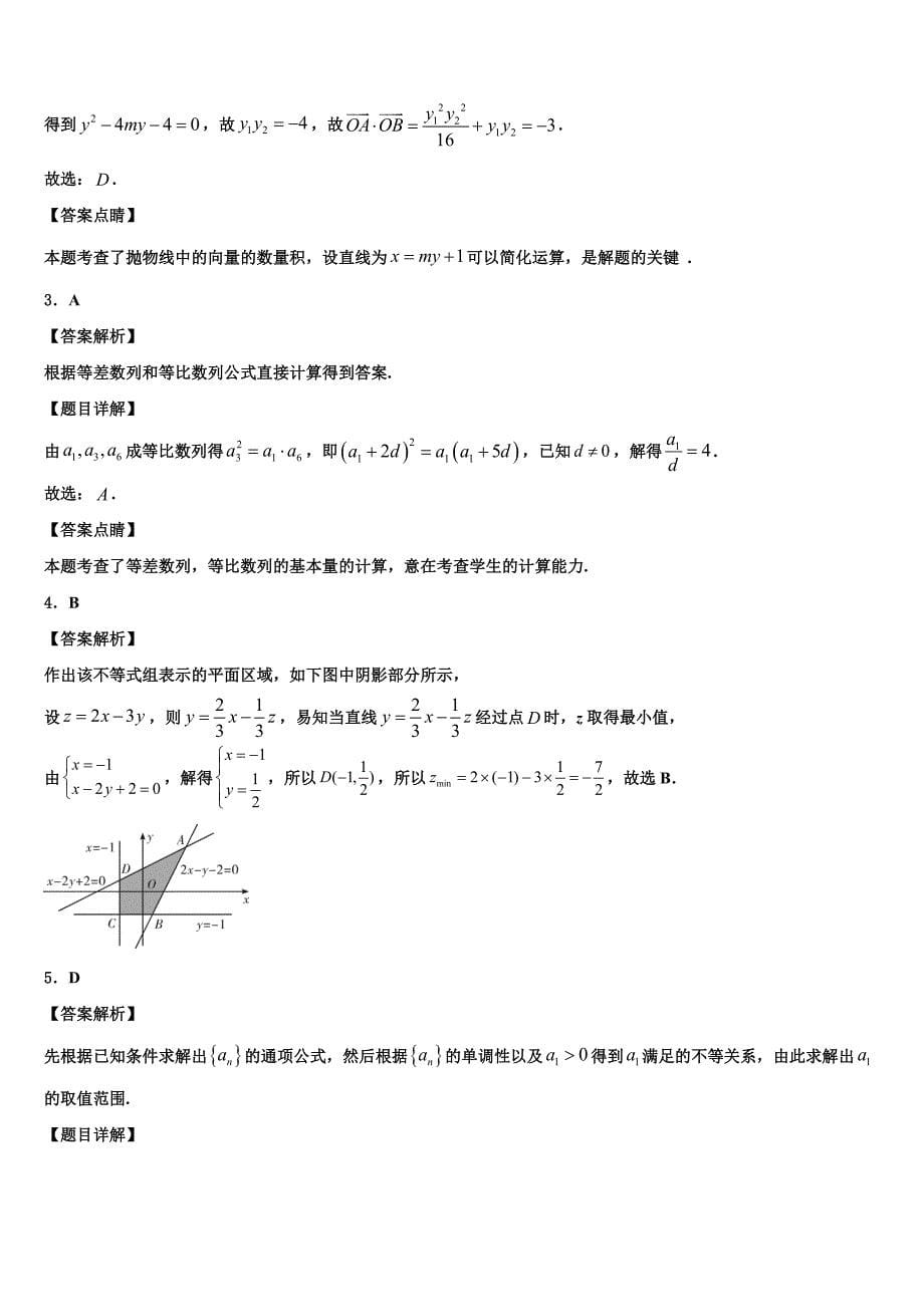 2023届北京市房山区房山实验中学高三3月份模拟考试数学试题（含答案解析）.doc_第5页