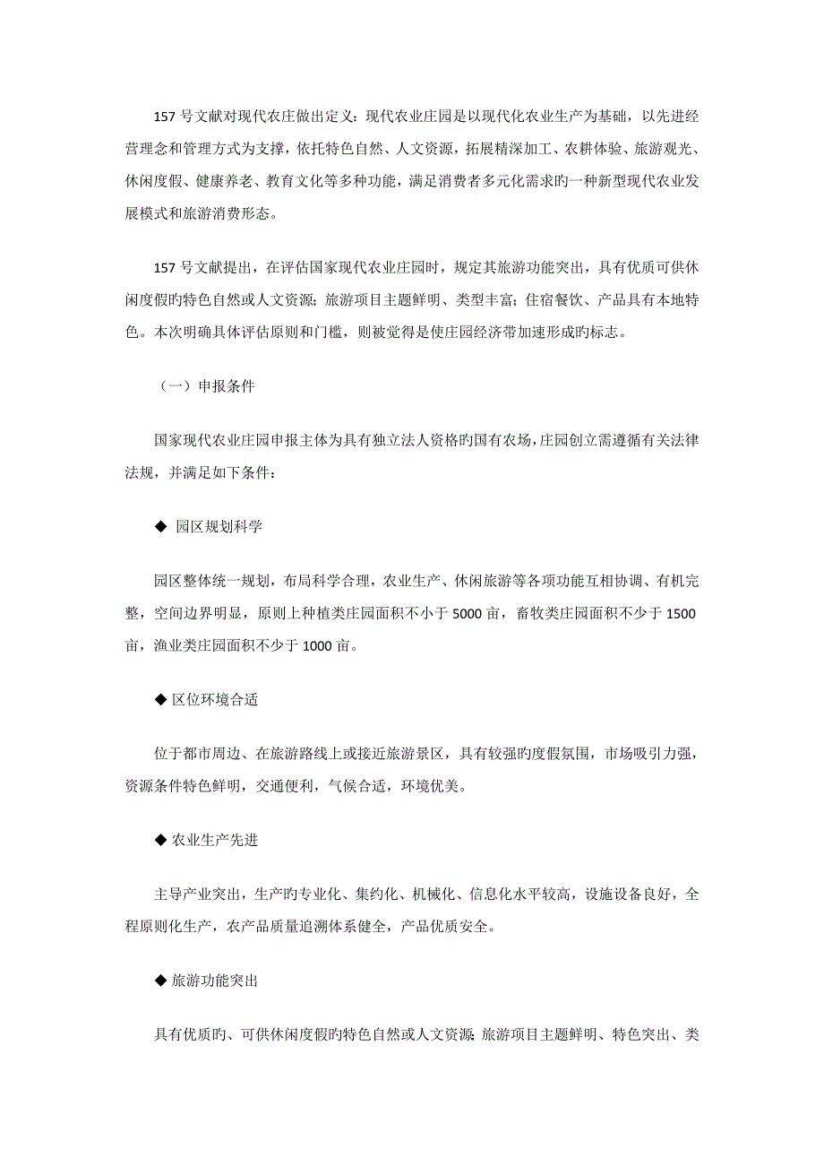 现代农庄如何开发六个最成功的样板案例解析_第2页