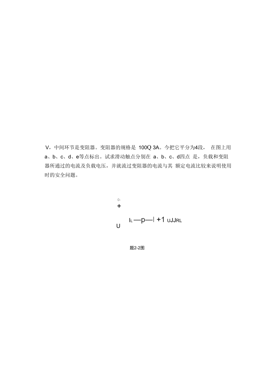 电工学电工技术问题详解艾永乐主编_第3页