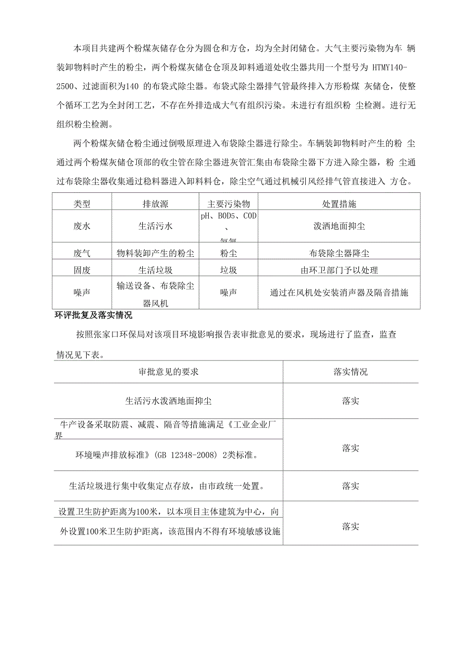 本项目共建两个粉煤灰储存仓分为圆仓和方仓均为全封闭储_第1页