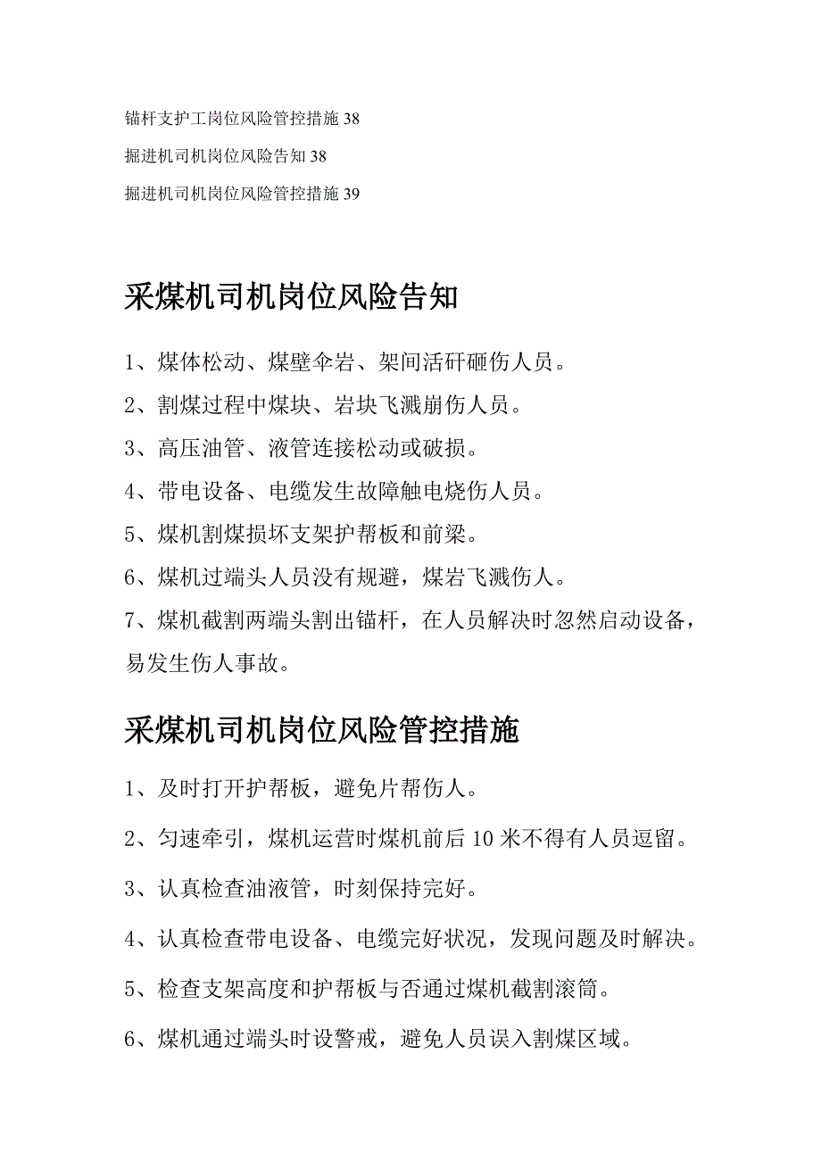 关键岗位风险告知及管控综合措施_第3页