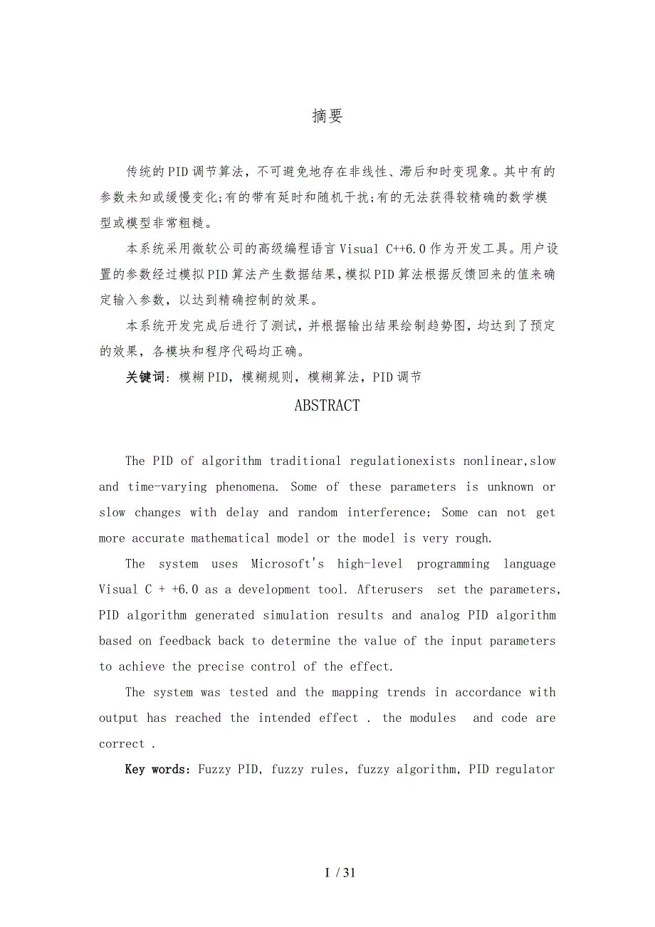 毕业设计基于VC的模糊PID控制模块设计_第2页