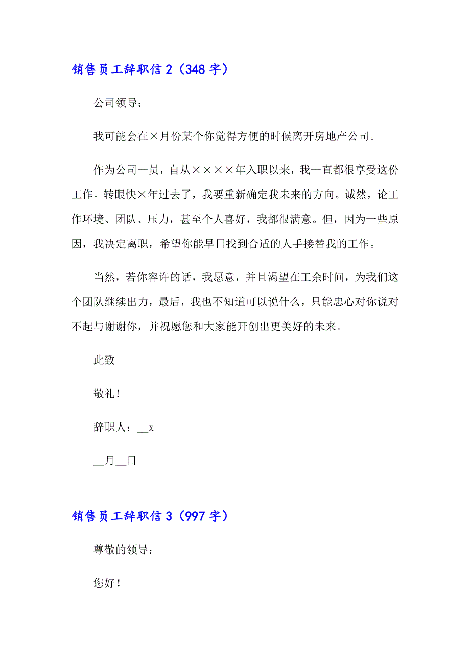 2023销售员工辞职信(15篇)_第3页