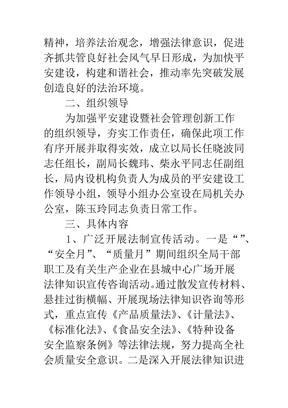 质监系统社会监管创新指导方案.docx_第2页