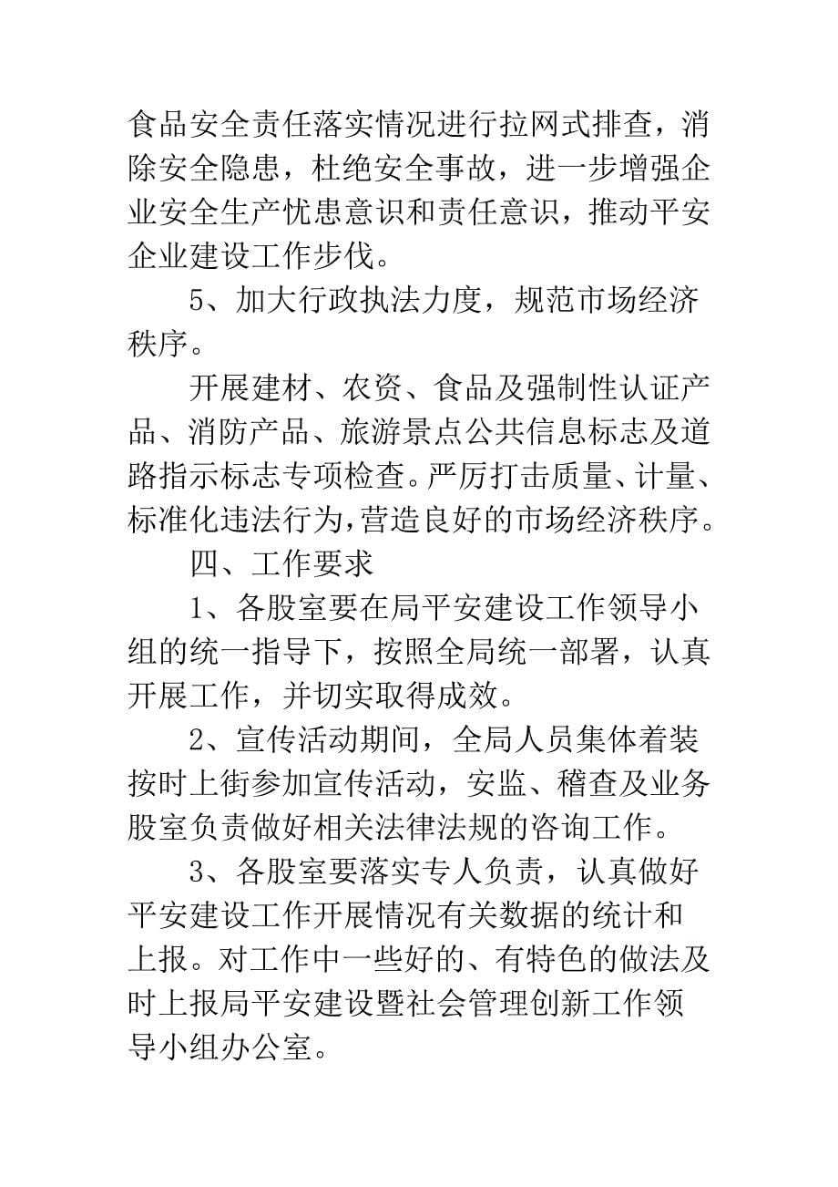 质监系统社会监管创新指导方案.docx_第5页