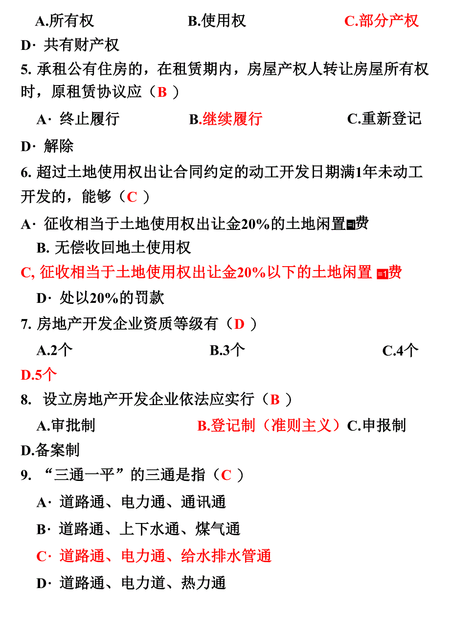 房地产法自考试题及答案_第3页