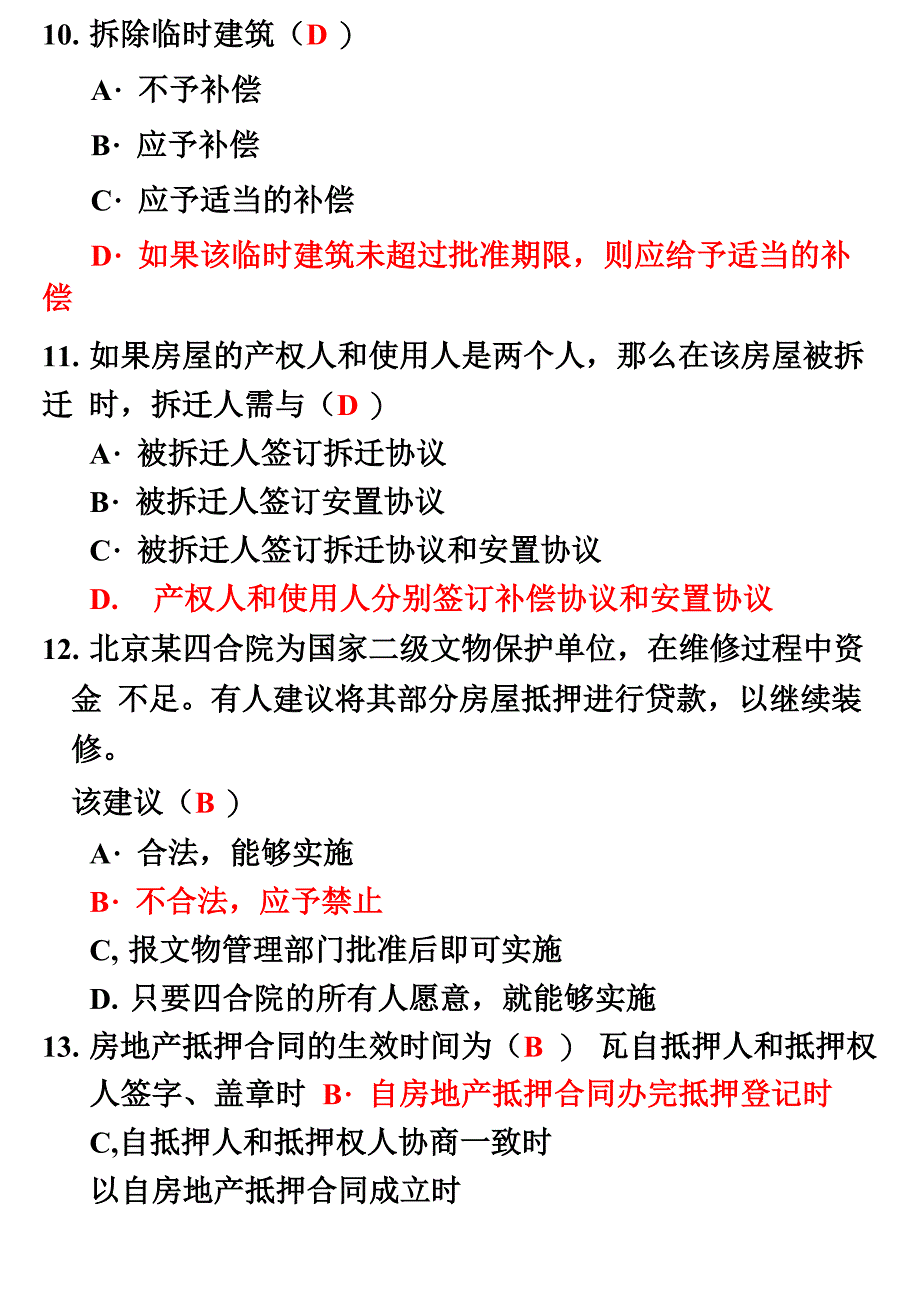 房地产法自考试题及答案_第4页