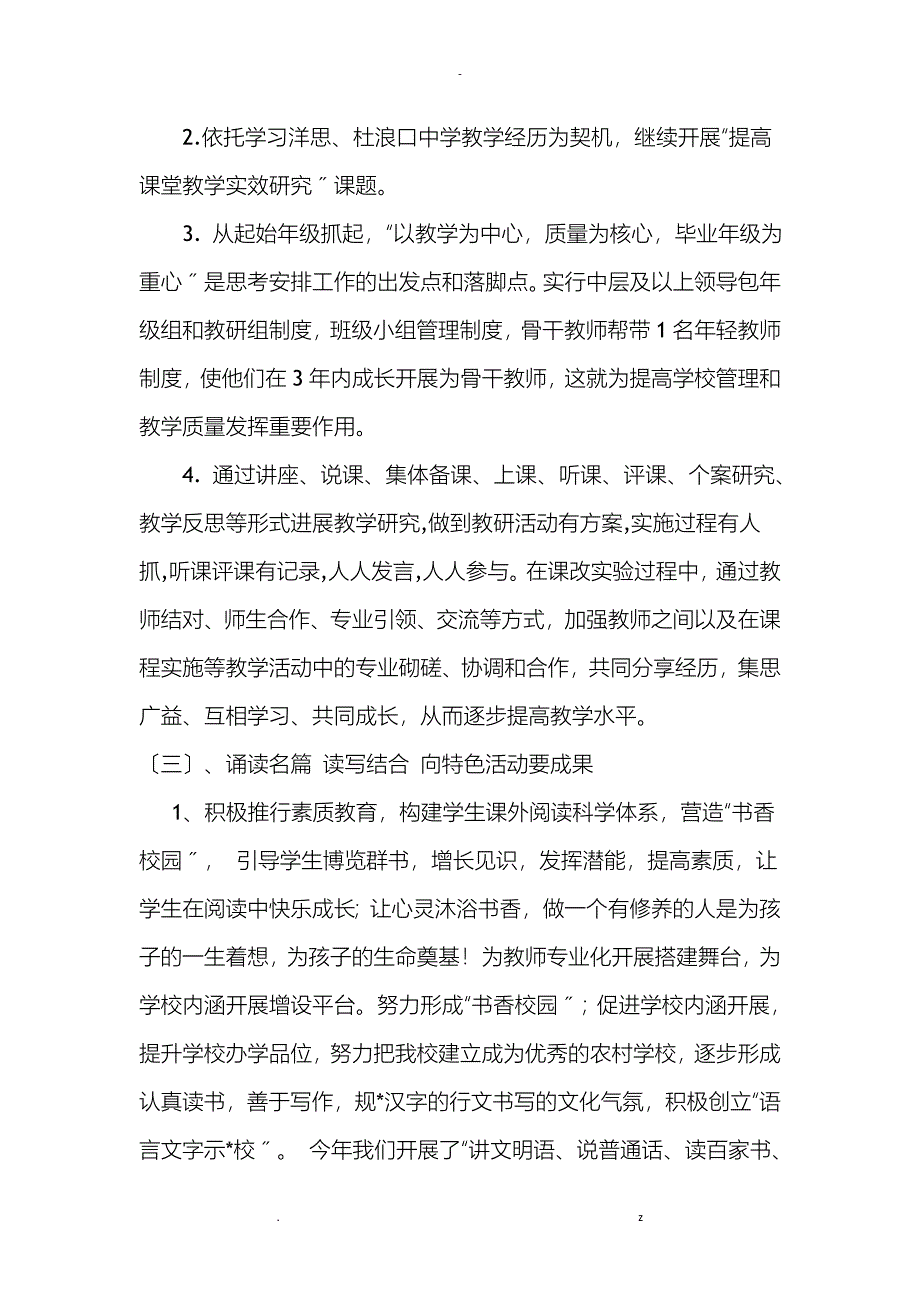 文明学校创建汇报材料_第4页