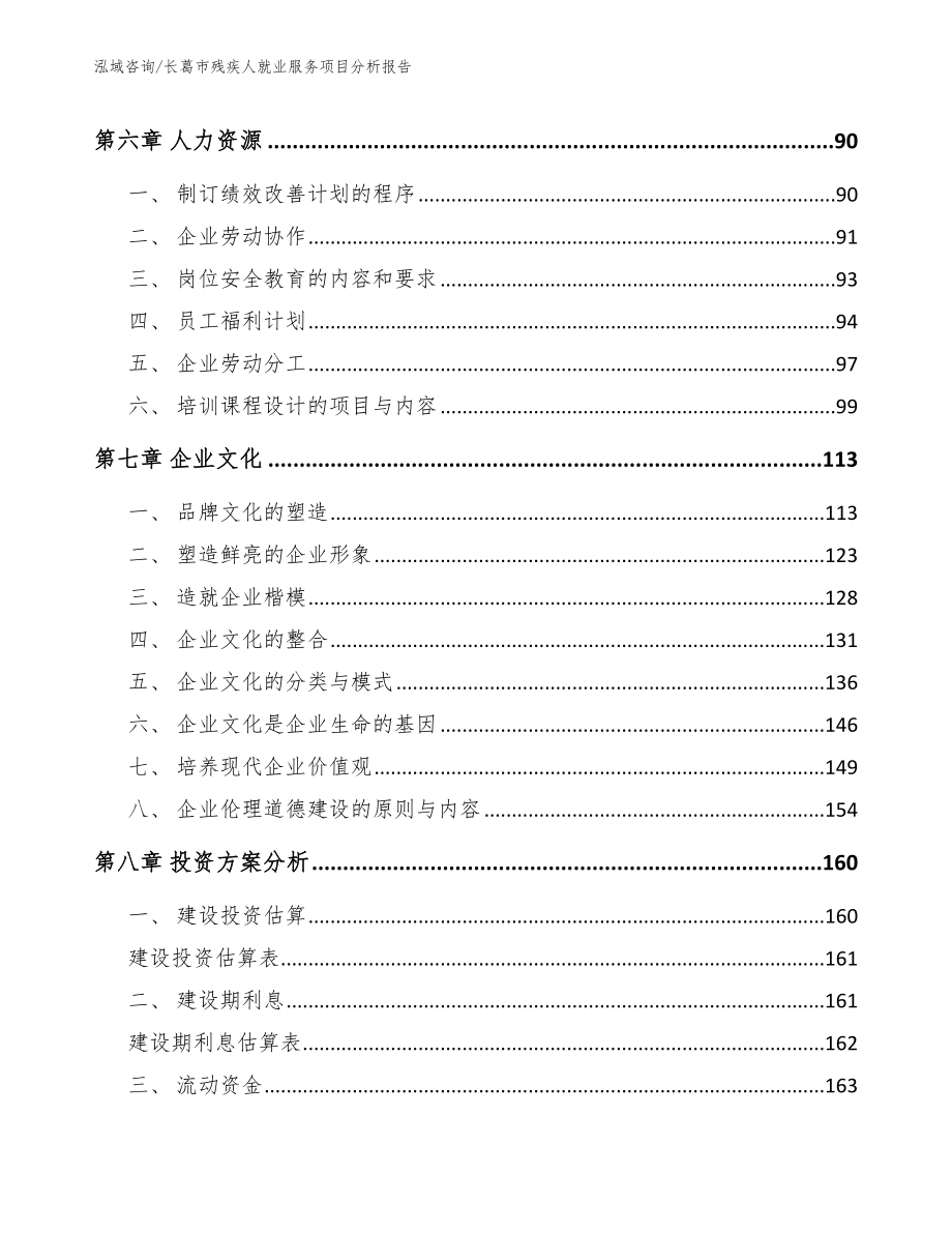 长葛市残疾人就业服务项目分析报告_第4页