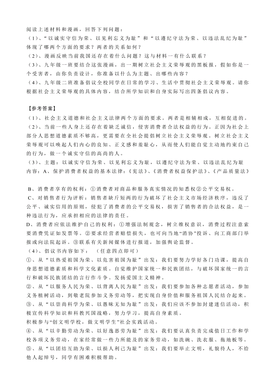 初中政治、社会学科学业考试原创性试题_第2页