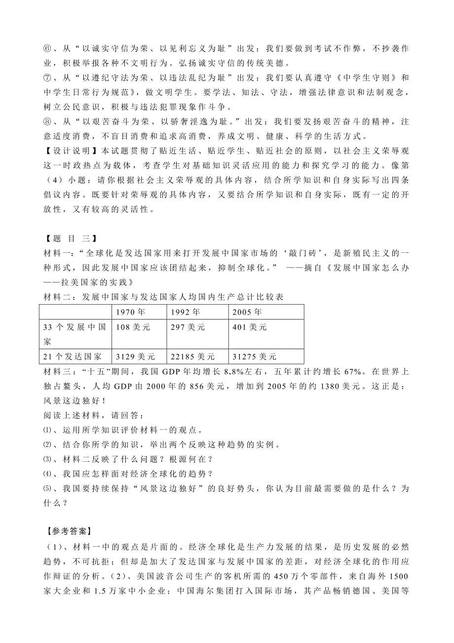 初中政治、社会学科学业考试原创性试题_第3页