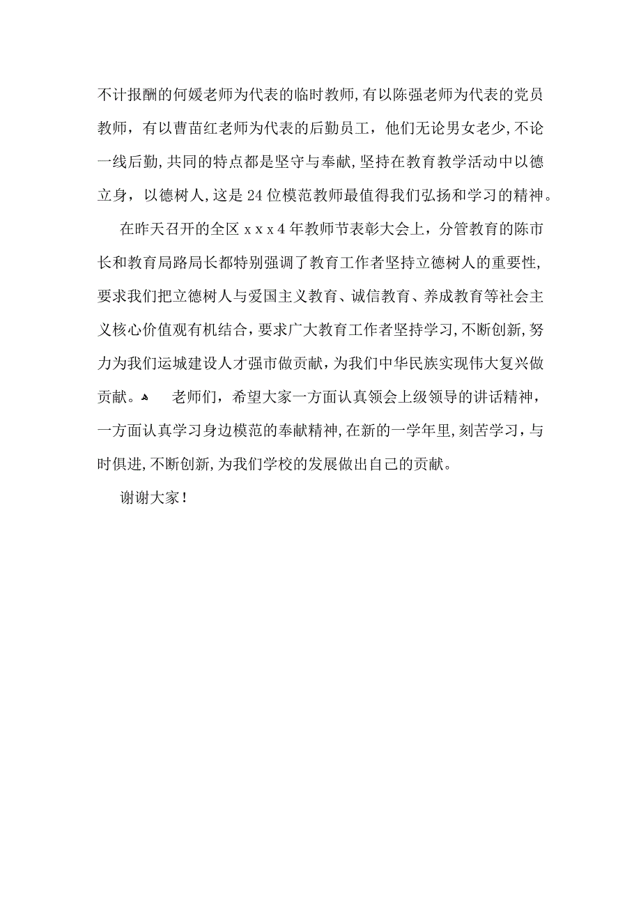 教师节校长讲话稿_第2页