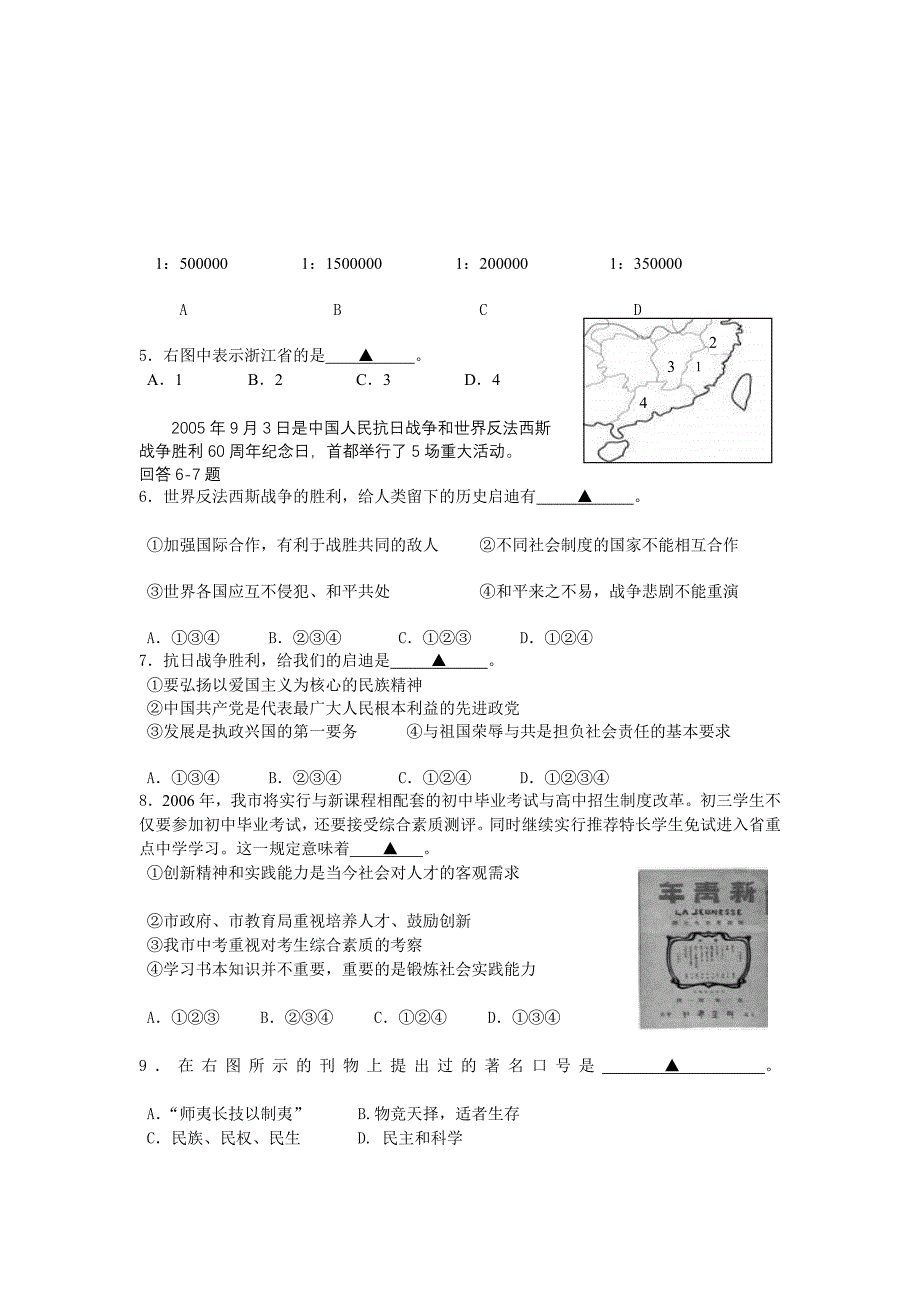 二00五学年度第二学期九年级学业测试.doc_第2页